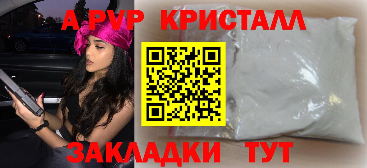 Alpha-PVP СК  Альфа ПВП крисы CK  Вход с VPN  Малоярославец 