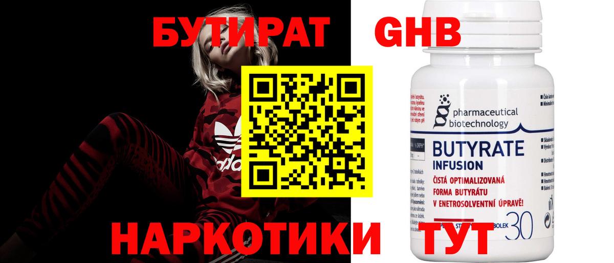 БУТИРАТ бутандиол Малоярославец