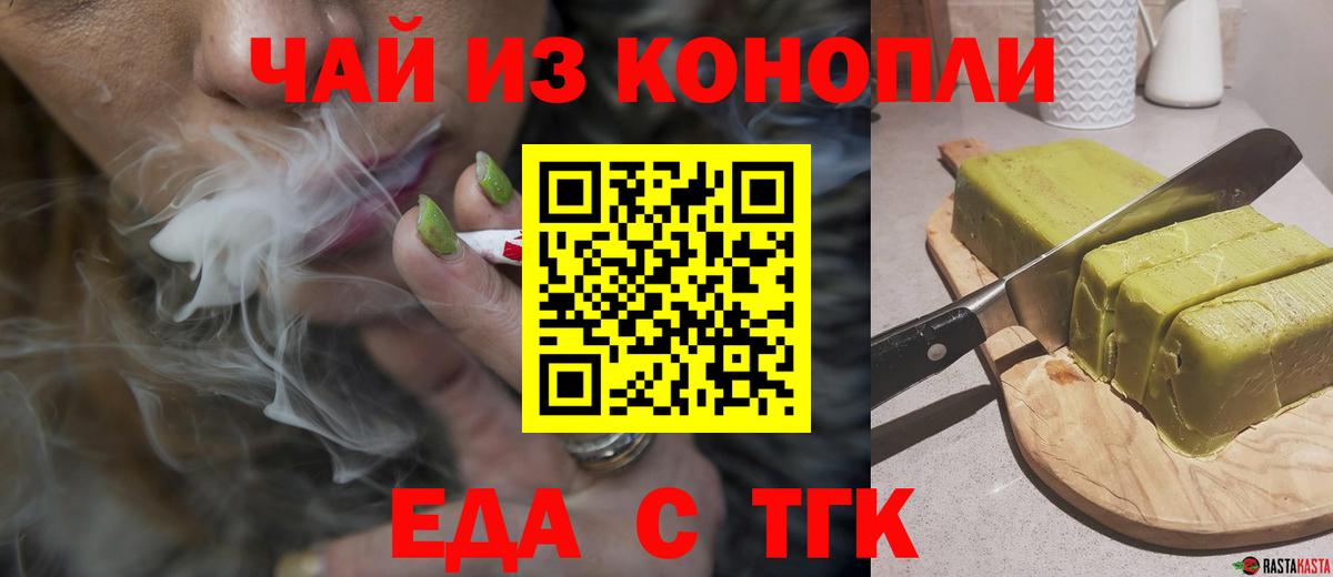 Печенье с ТГК конопля  Вход с VPN  Малоярославец 