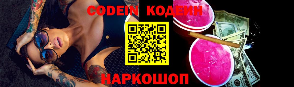 Малоярославец  Кодеин Purple Drank  Вход с VPN 