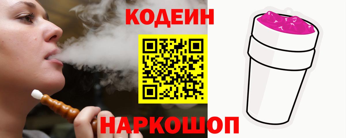 Кодеин напиток Lean (лин) Малоярославец