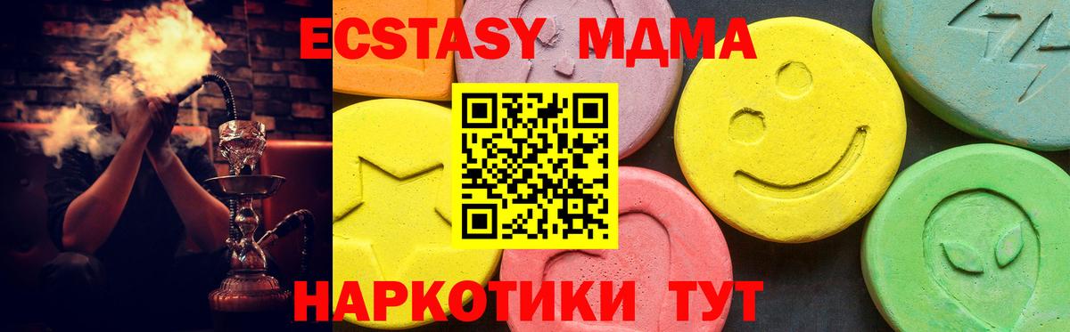 Экстази  ЭКСТАЗИ 280 MDMA  Вход с VPN  Экстази XTC  Малоярославец 