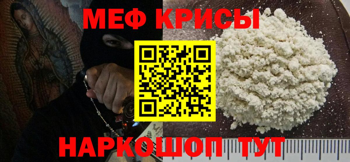 Меф  Малоярославец