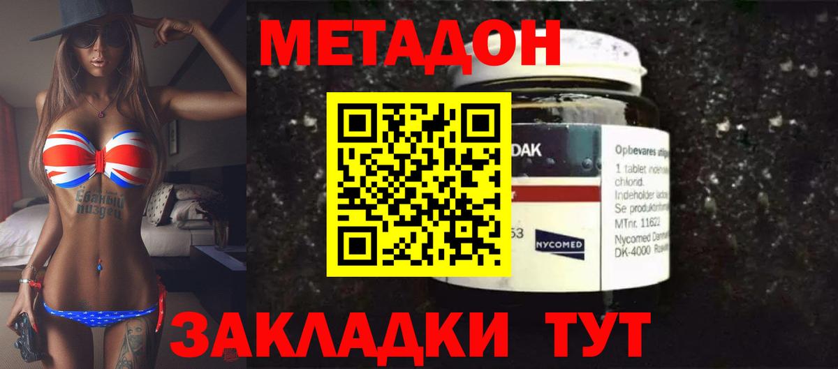Малоярославец  МЕТАДОН methadone  Вход с VPN  Метадон кристалл 