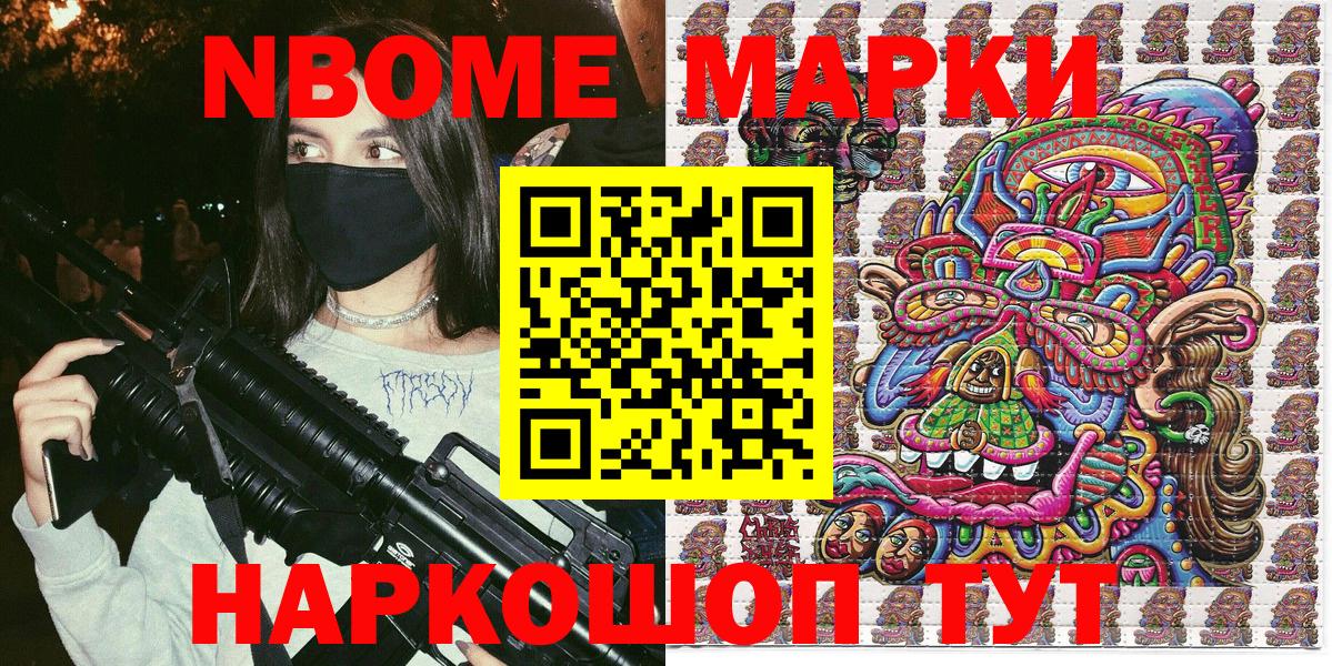 Марки N-bome 1500мкг Малоярославец